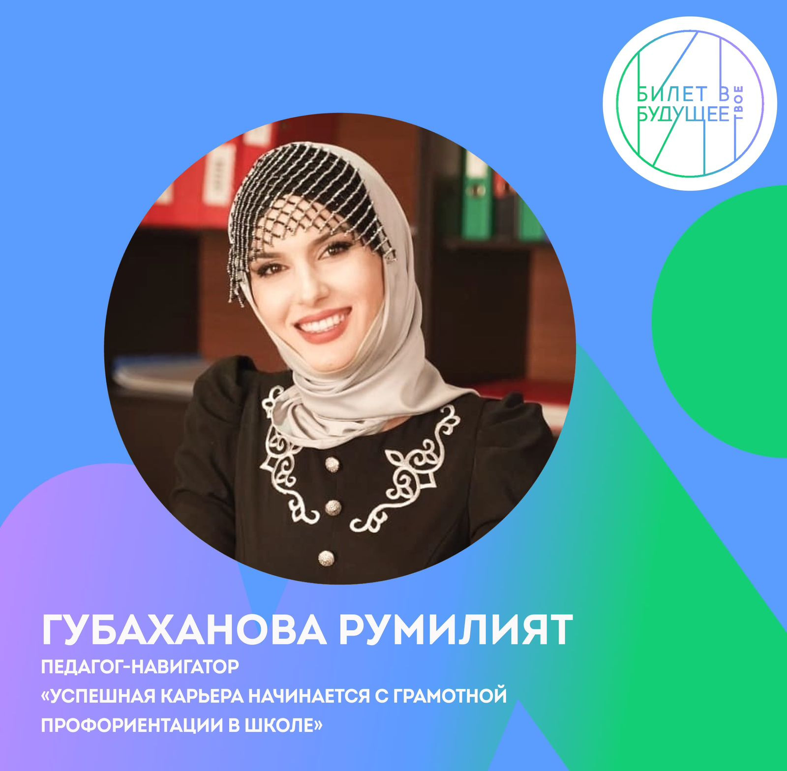 «Успешная карьера начинается с грамотной профориентации в школе»